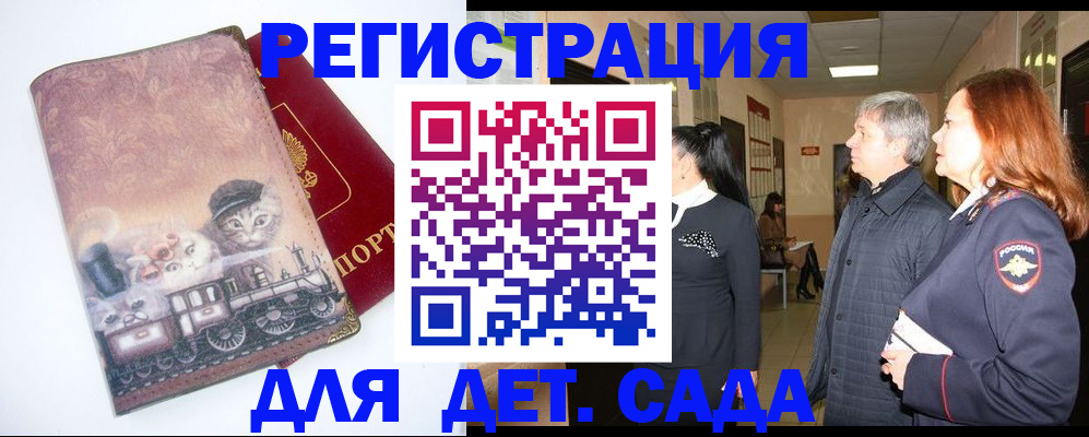 временная регистрация в Похвистнево