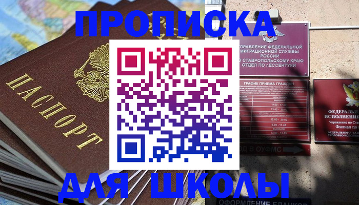 прописка 2025 в Похвистнево