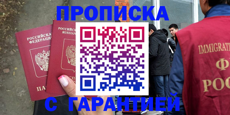 прописка паспорт в Похвистнево